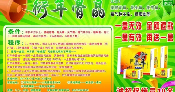 药品宣传单图片