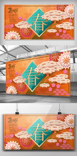 时尚狗年新年背景板矢量模板