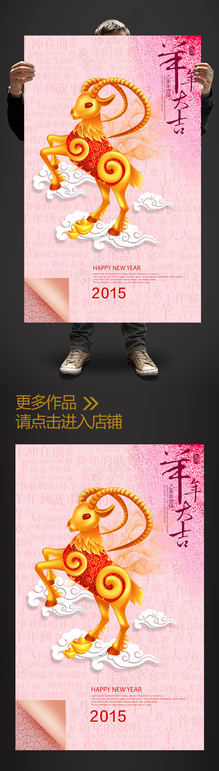 喜庆2015羊年大吉贺年海报(3307X5354(DPI:400))psd模版下载