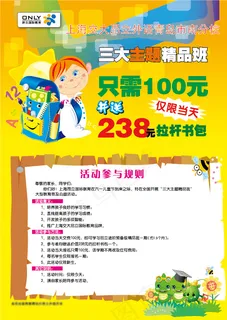 精品班辅导彩页