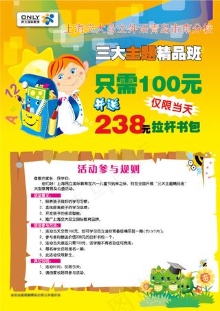 精品班辅导彩页