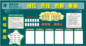 班级展示版图片