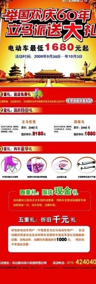 立马电动车x展架图片psd模版下载