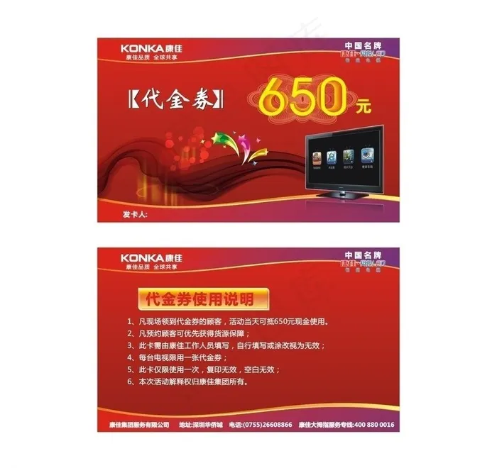 康佳代金券图片cdr矢量模版下载