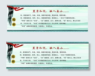 泰山和悦创城展板