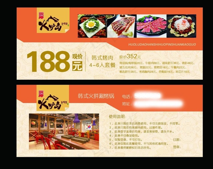 餐饮代金券(2649X2101(DPI:300))psd模版下载