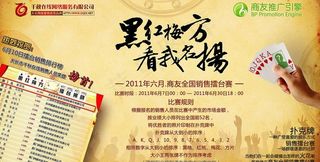 网络营销软件宣传海报图片