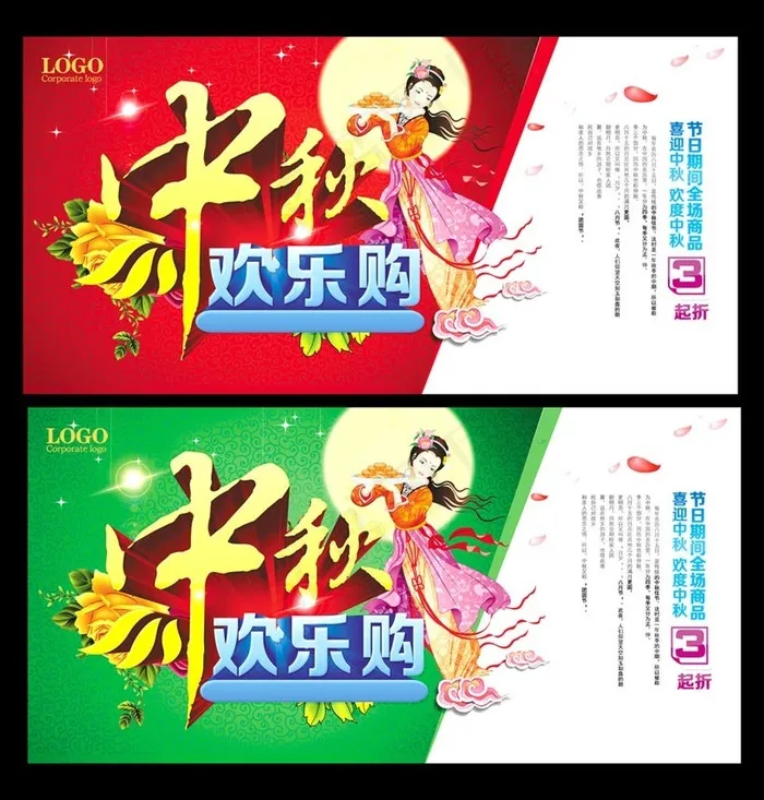 中秋欢乐购宣传海报设计PSD素材(210X297)cdr矢量模版下载