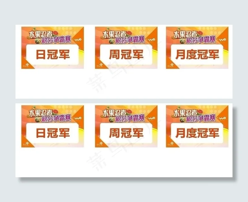 手机游戏水果忍者比赛奖牌图片