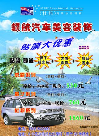 汽车装饰彩页图片