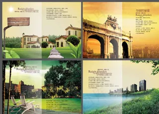 房地产画册图片