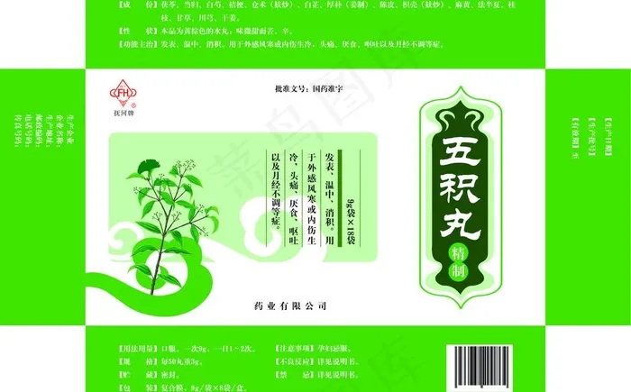 五积丸药品包装图片psd模版下载