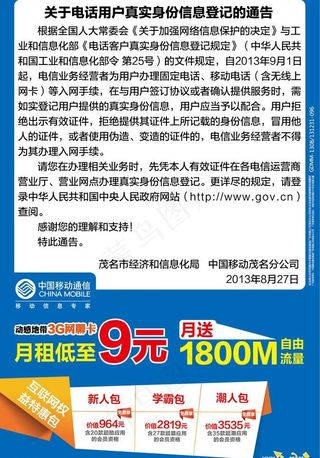 中移动实名制公告海报图片