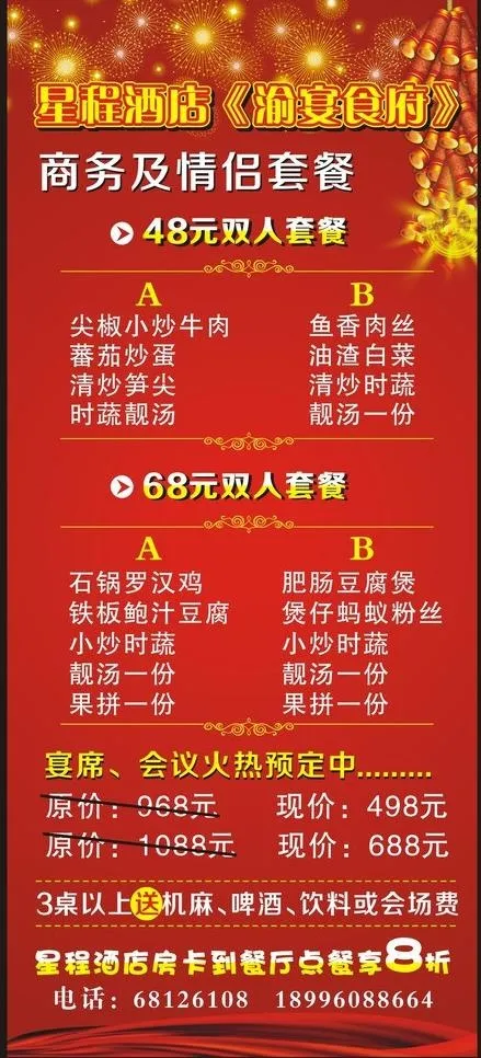 酒店展架图片cdr矢量模版下载