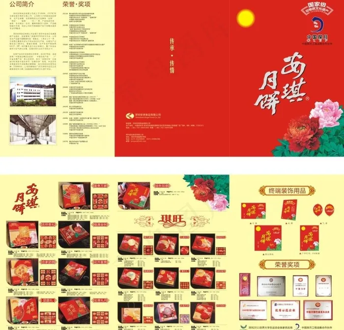 月饼三折页图片(210X297)cdr矢量模版下载