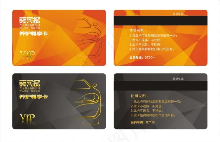 VIP卡cdr矢量模版下载