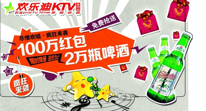 欢乐迪图片