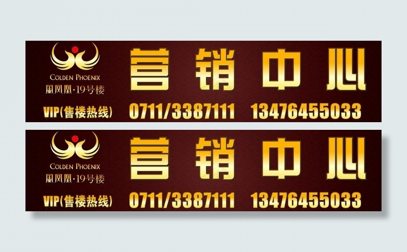 房地产楼盘招牌图片cdr矢量模版下载