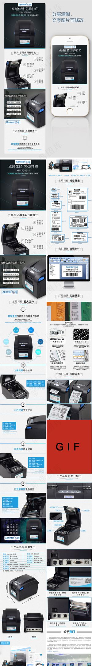 淘宝彩色打印机详情页模板设计
