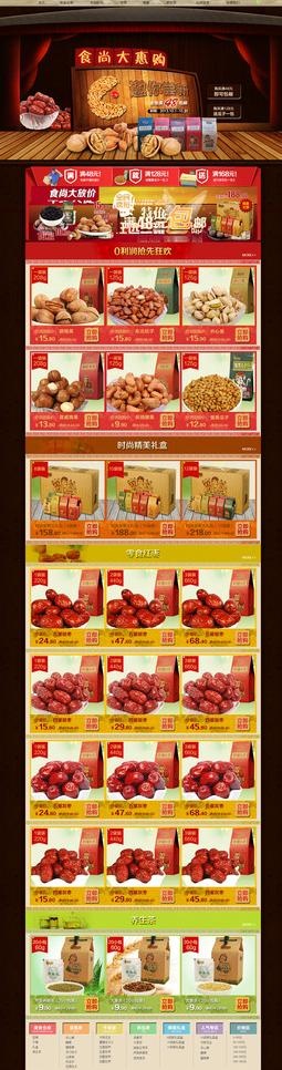 中秋节店铺首页PSD素(1440X4712(DPI:72))psd模版下载