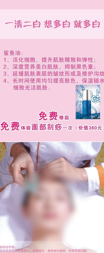 美容展架图片psd模版下载