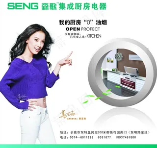 森歌电器图片