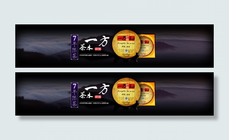 一方茶水海报
