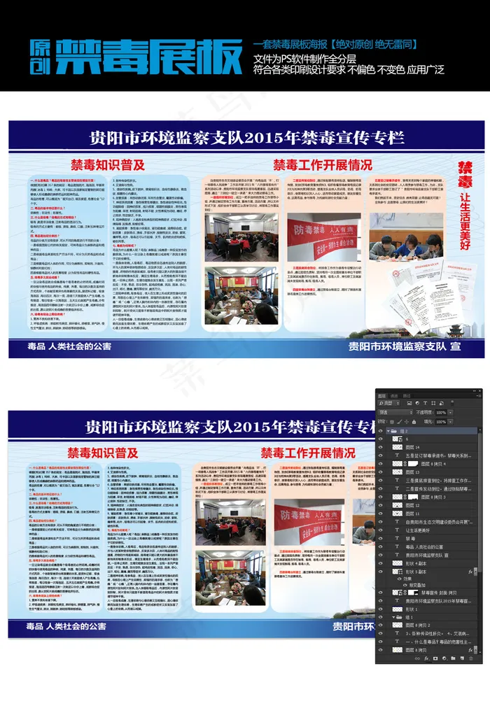 禁毒展板禁毒宣传展板(6803X3402(DPI:72))psd模版下载