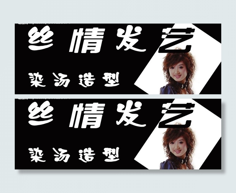 理发店广告图片