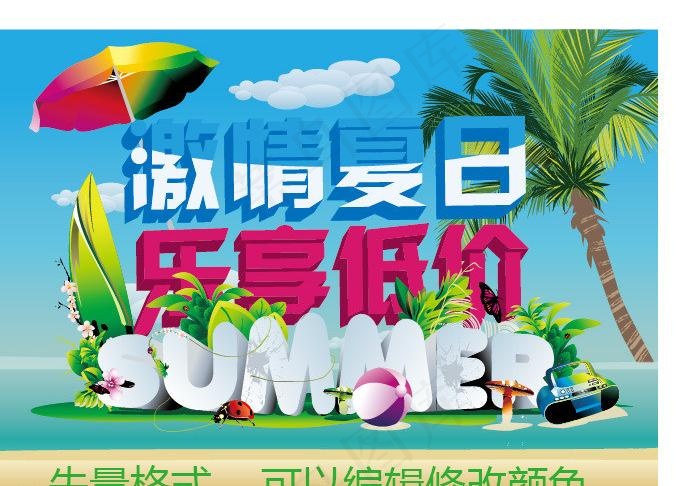 激情夏日 乐享低价图片ai矢量模版下载
