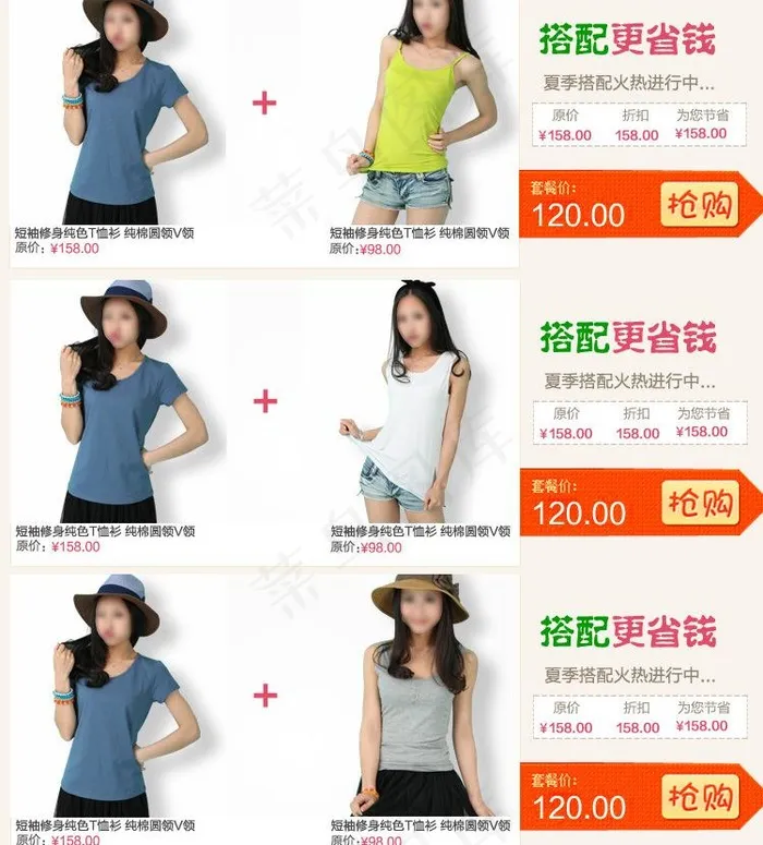 淘宝女装关联套餐搭配图片