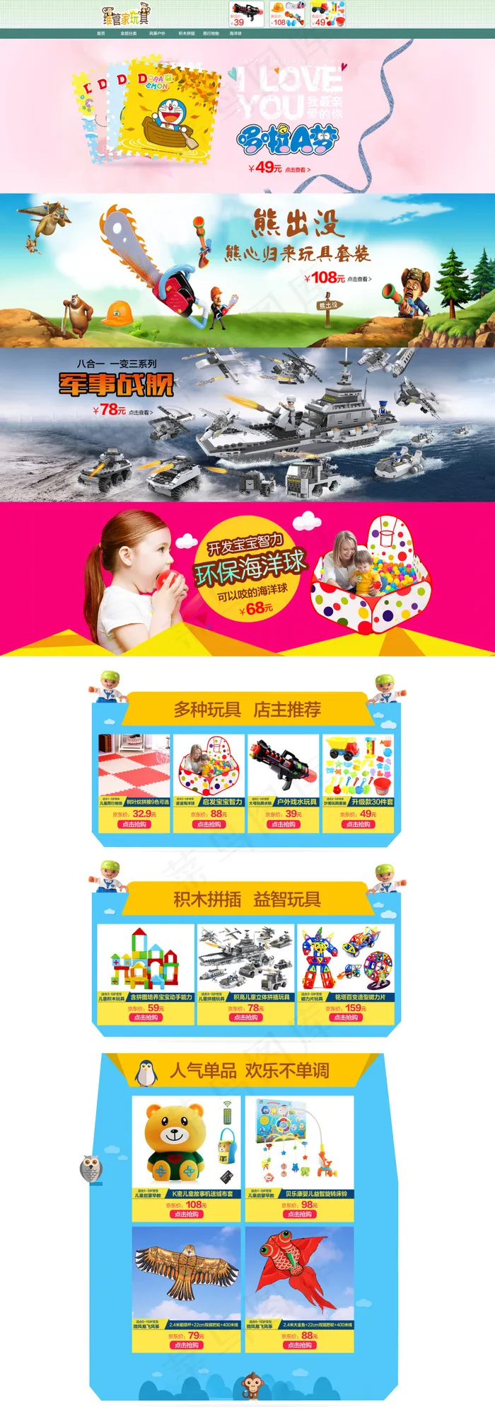 京东玩具旗舰店首页装修