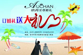 订婚礼送大礼psd分层素材