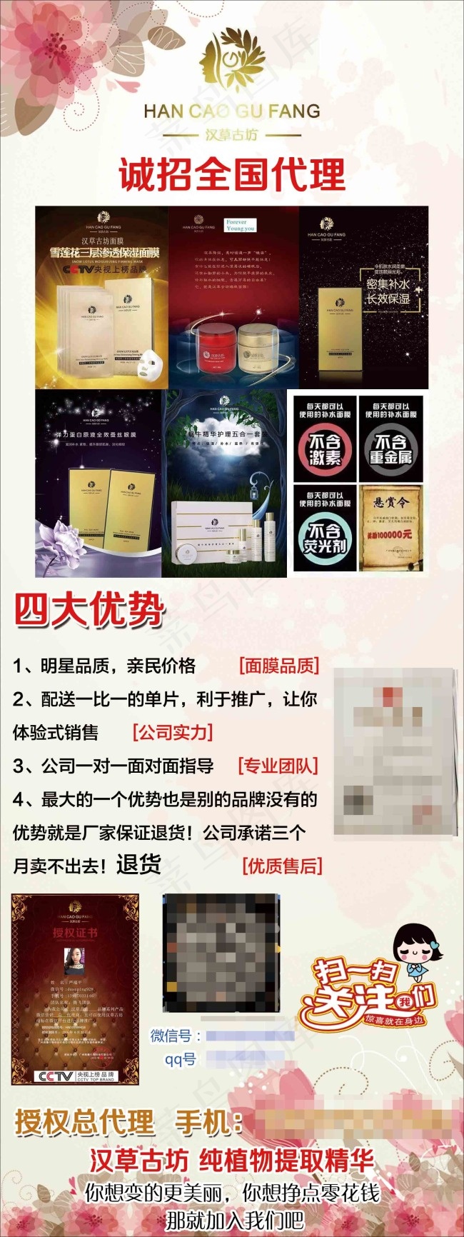 汉草古方 x展架(1701X4535(DPI:72))psd模版下载