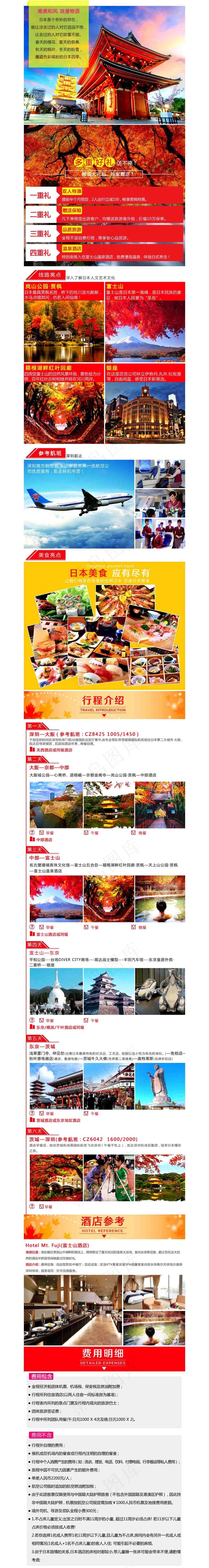 淘宝天猫日本旅游详情页