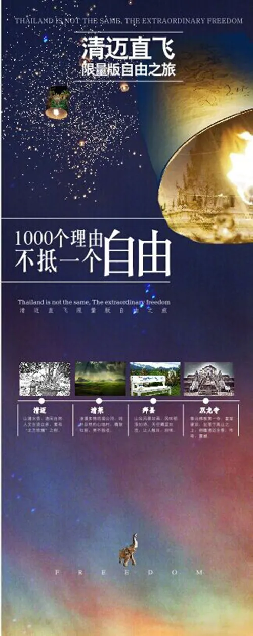 清迈旅游(800X2000)cdr矢量模版下载