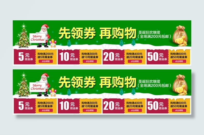 淘宝圣诞节优惠券