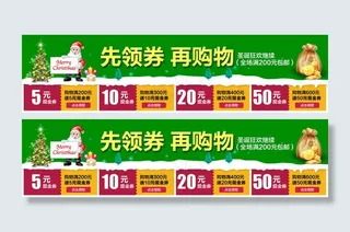 淘宝圣诞节优惠券