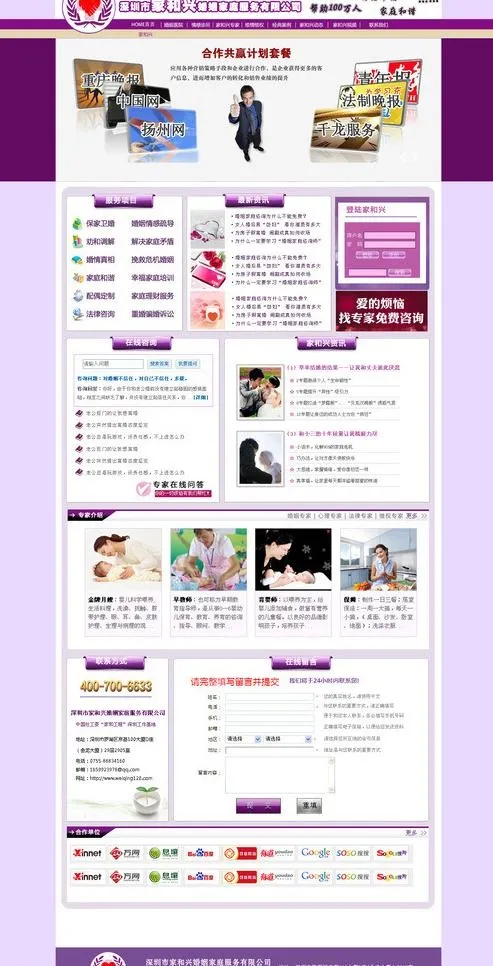 婚姻家庭服务首页模版图片psd模版下载