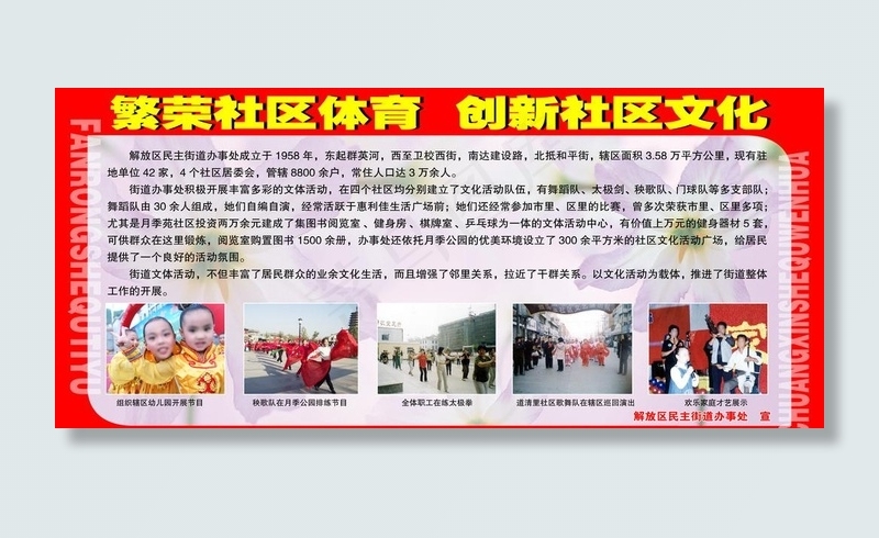 繁荣社区体育 创新社区文化图片