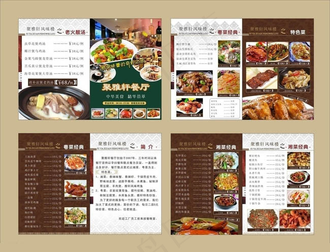 餐馆菜单菜谱设计矢量素材
