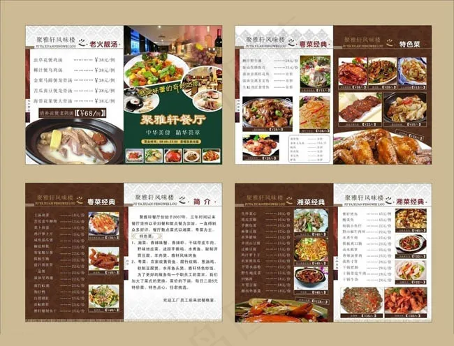 餐馆菜单菜谱设计矢量素材cdr矢量模版下载