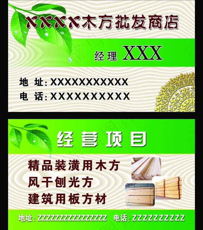 木材 名片图片psd模版下载