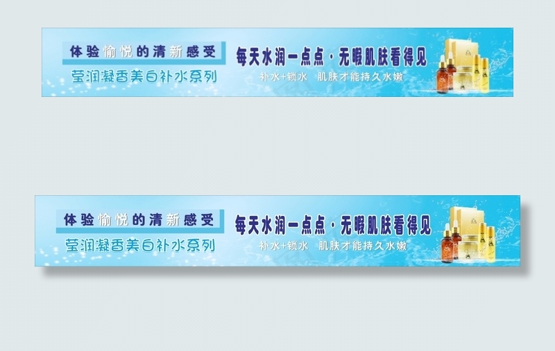 美白补水(210X297)cdr矢量模版下载