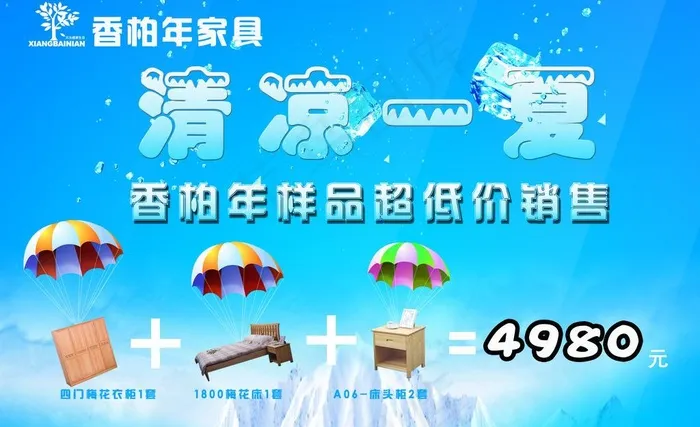 吊旗子图片(4724X3150(DPI:200))psd模版下载