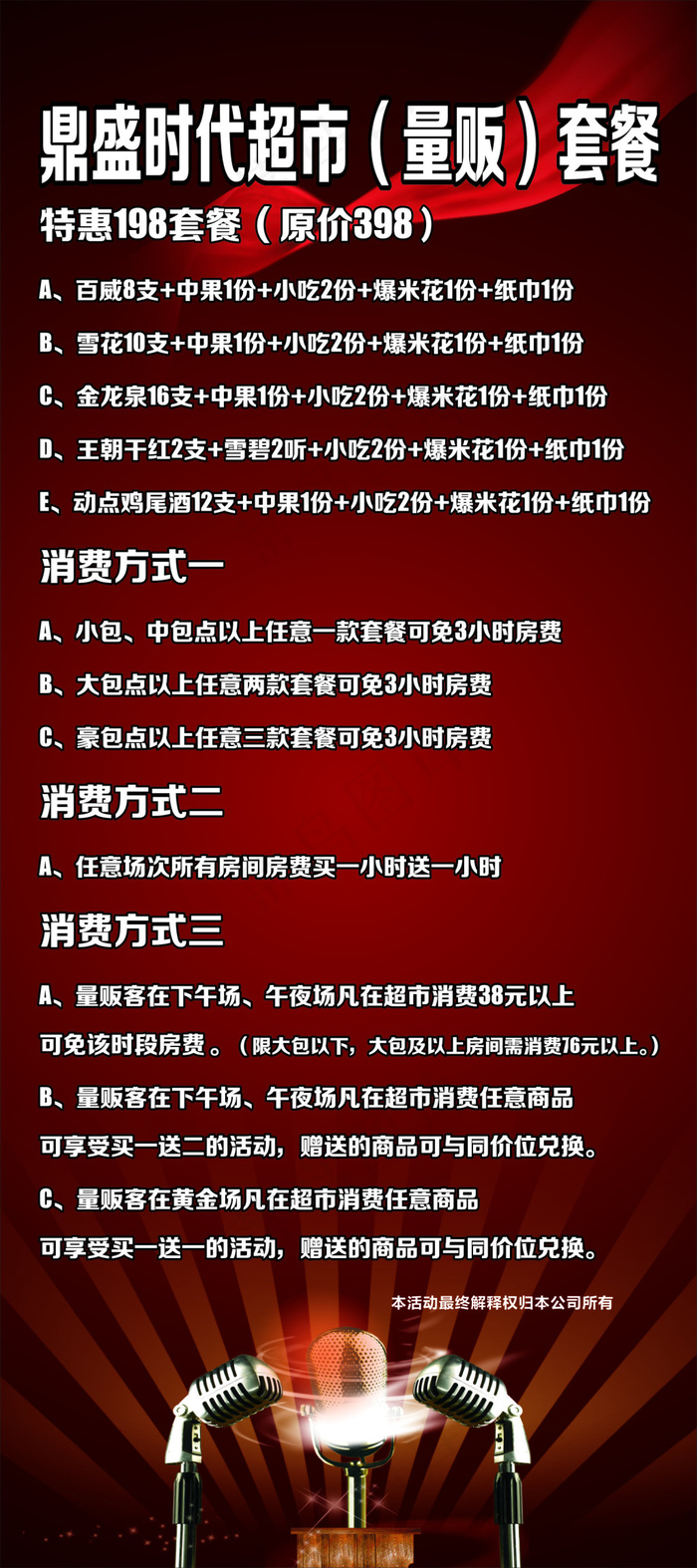 KTV展架cdr矢量模版下载