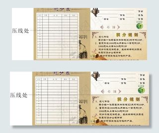 中医积分表折卡图片