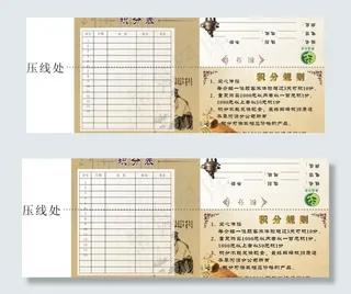 中医积分表折卡图片