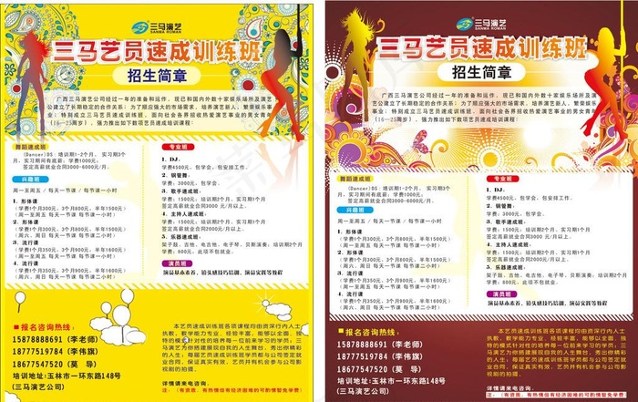 舞蹈班培训招生宣传单(297X420)cdr矢量模版下载