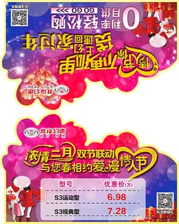 浓情二月爱漫情人节异型车顶牌 浓情二月爱漫情人节异型车顶牌